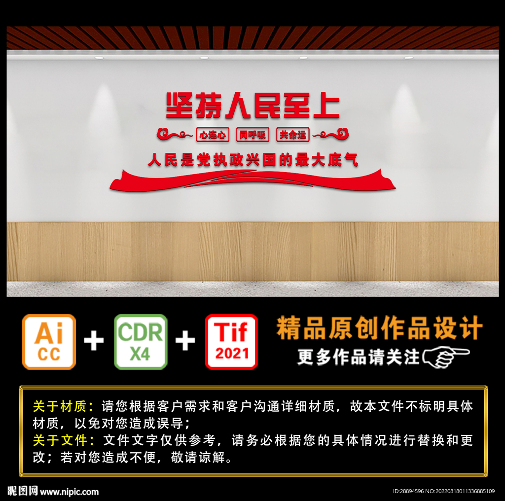 坚持人民至上