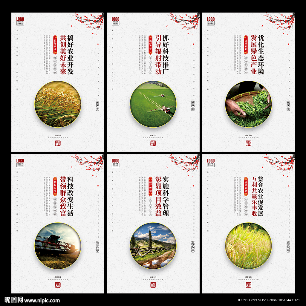 农业综合开发