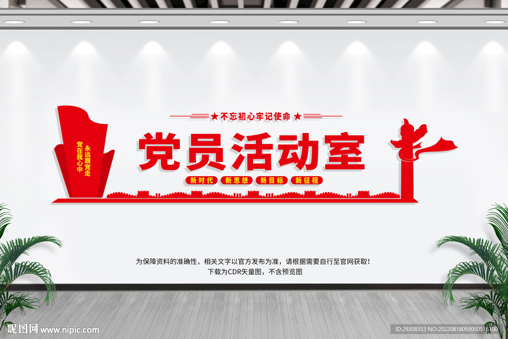 党员活动室