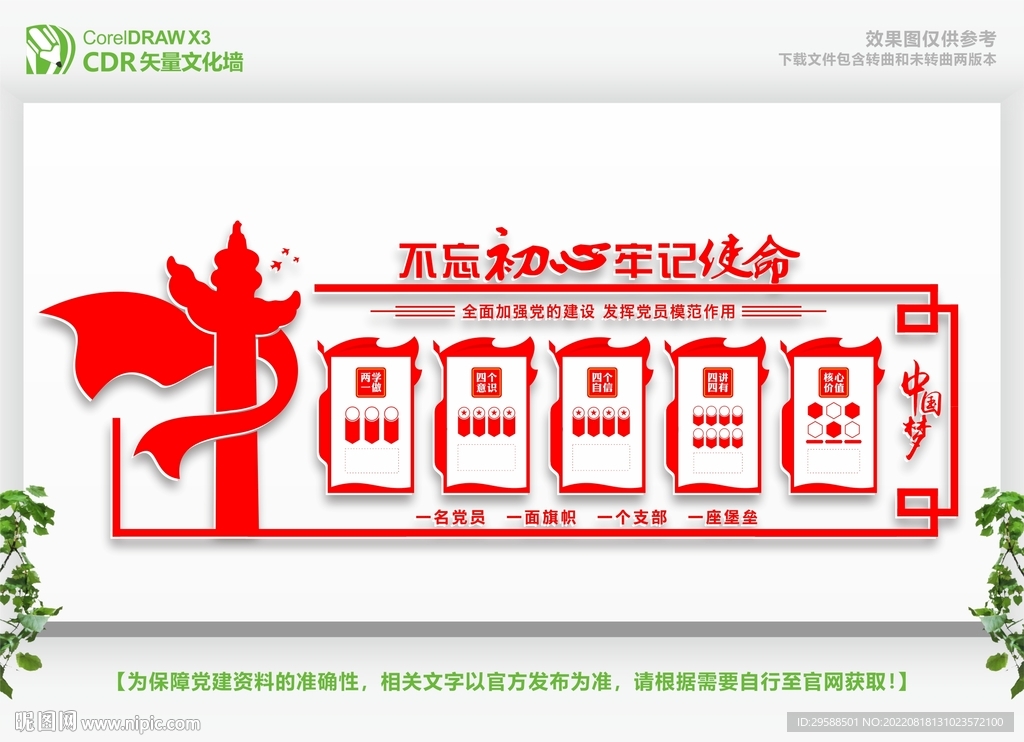 社区文化墙