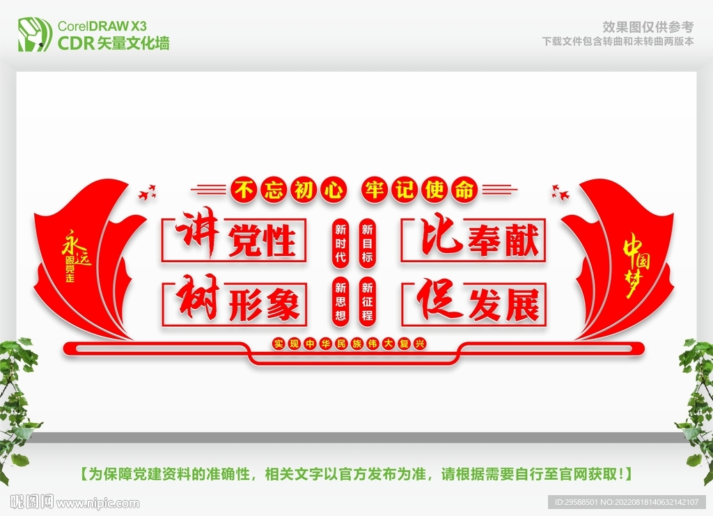 讲党性比奉献
