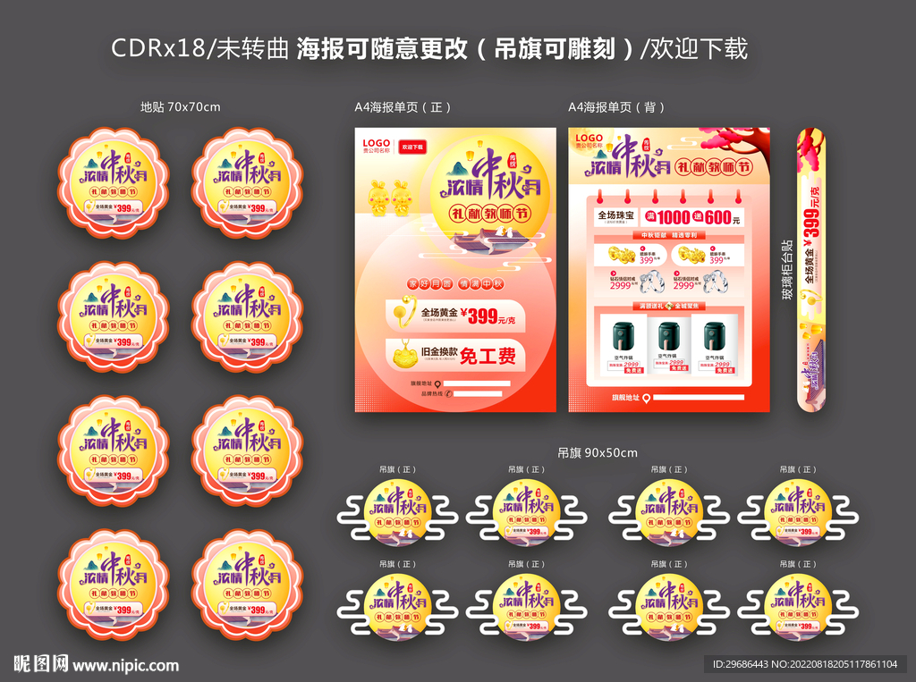 中秋黄金珠宝促销