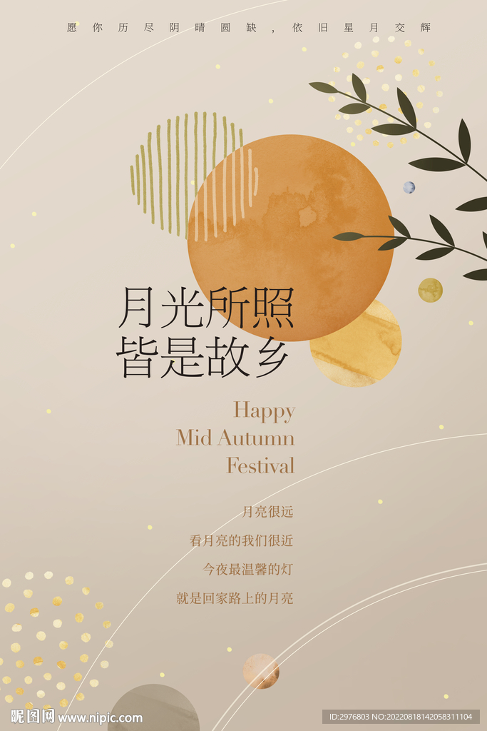中秋海报