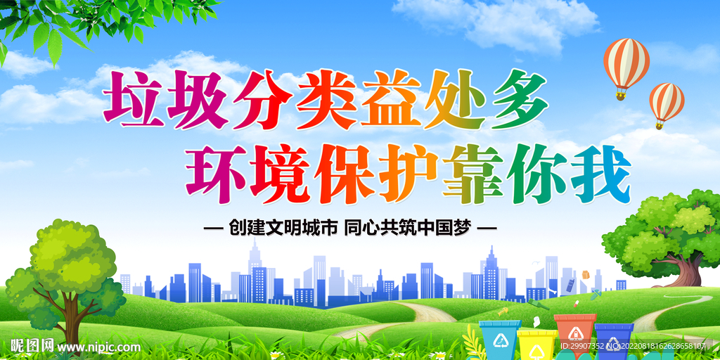 垃圾分类