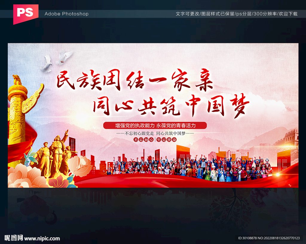 民族团结宣传标语