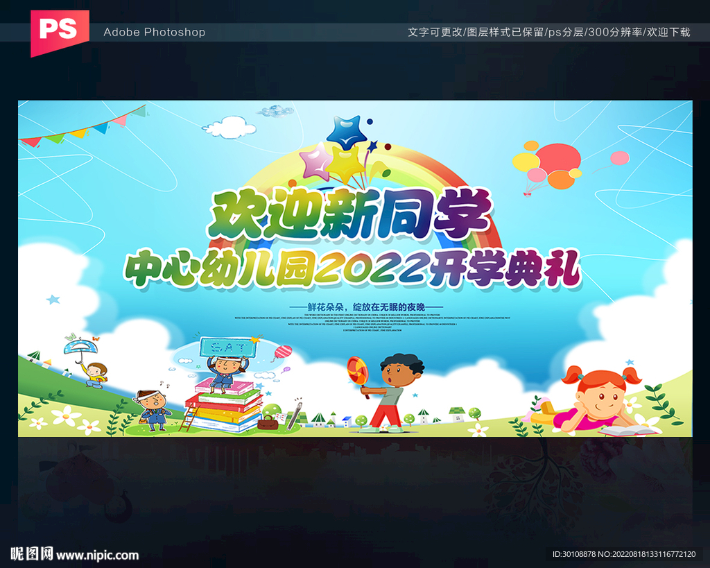 幼儿园开学背景
