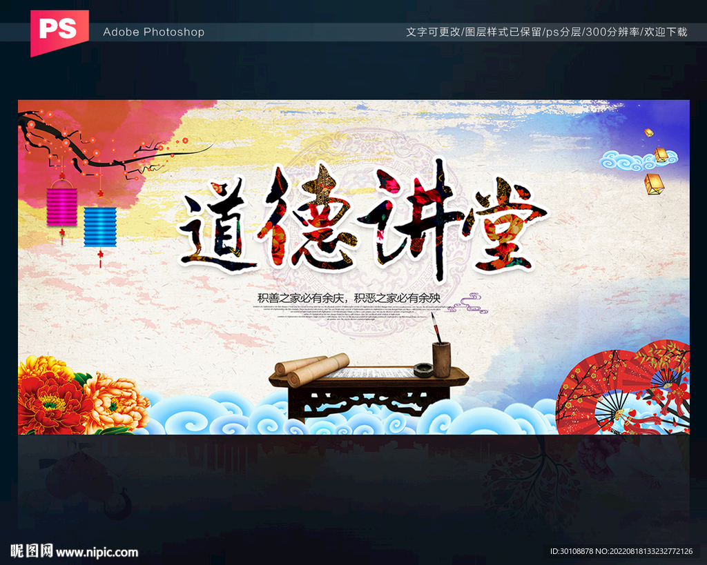 道德讲堂