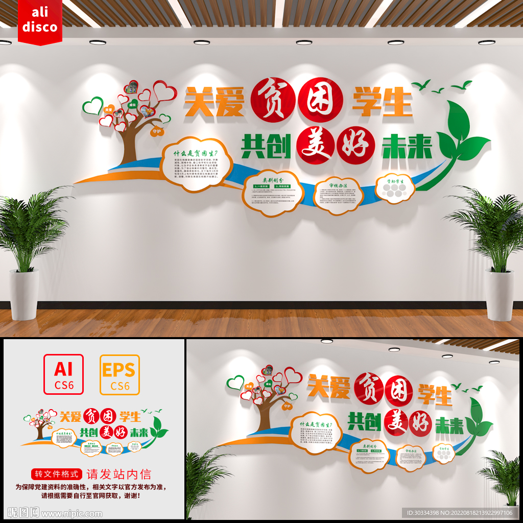 教育扶贫文化墙