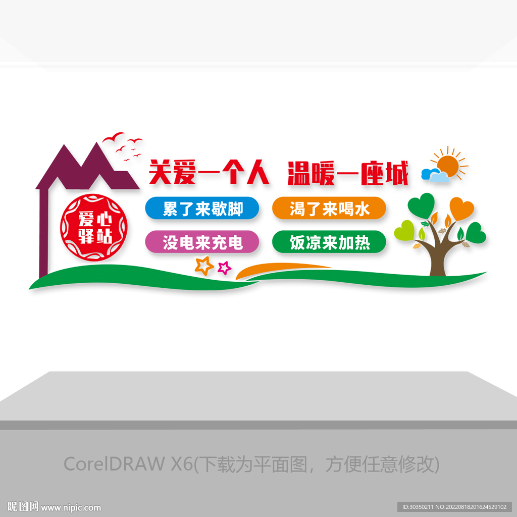 爱心驿站文化墙图片