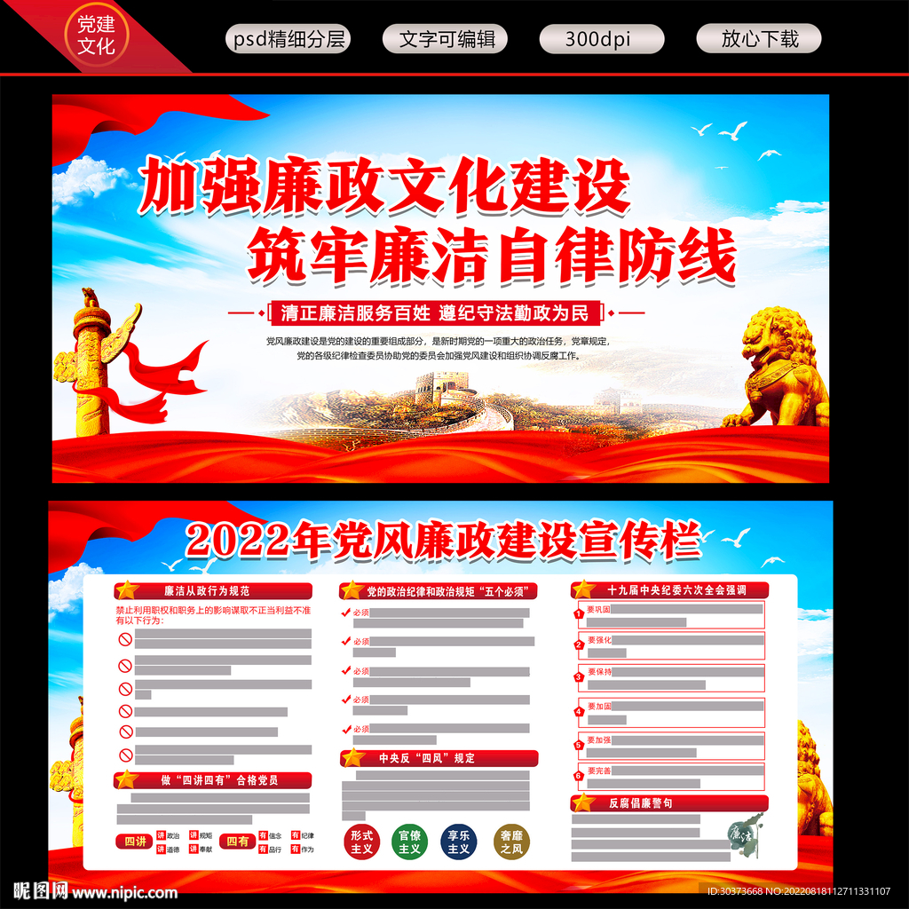 党风廉政建设