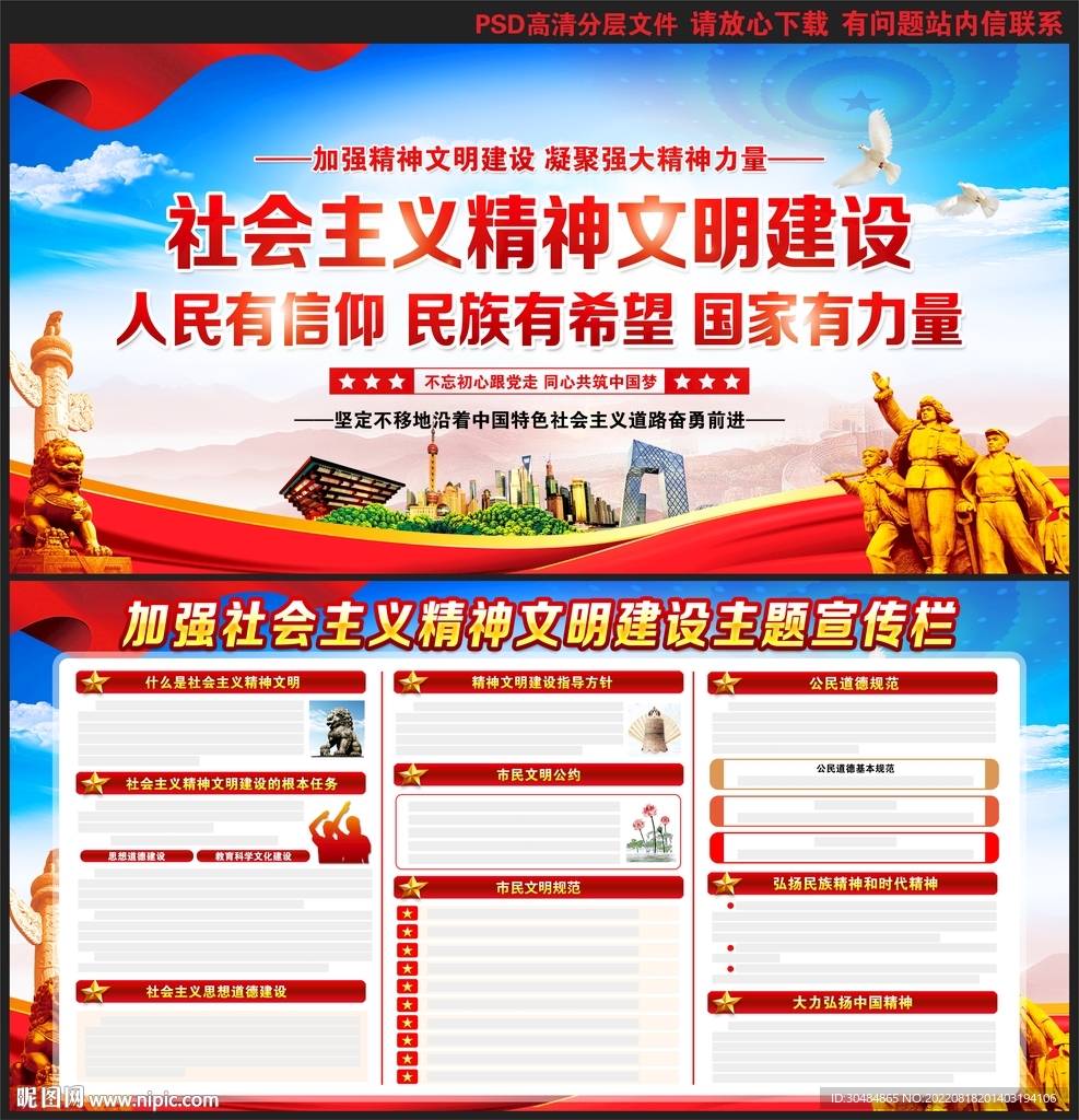 精神文明建设
