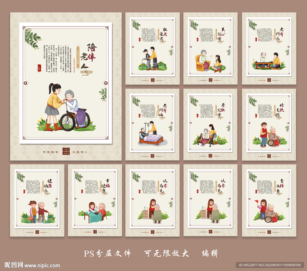 关爱老人系列展板