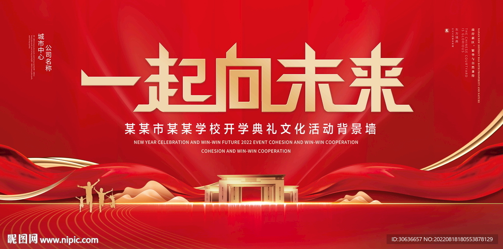 一起向未来