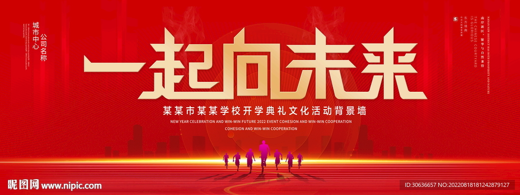 一起向未来
