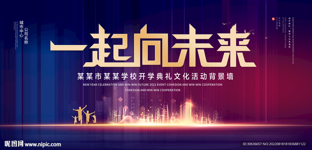 一起向未来