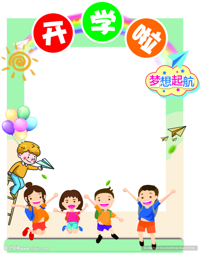 开学拍照框 