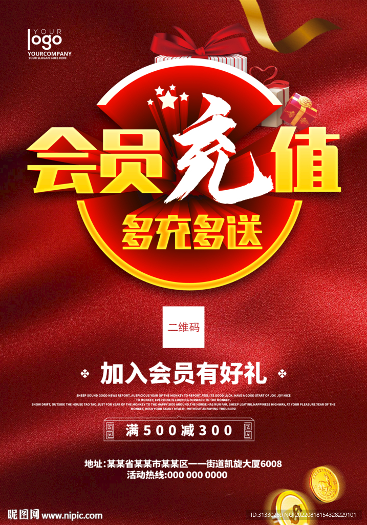 会员充值