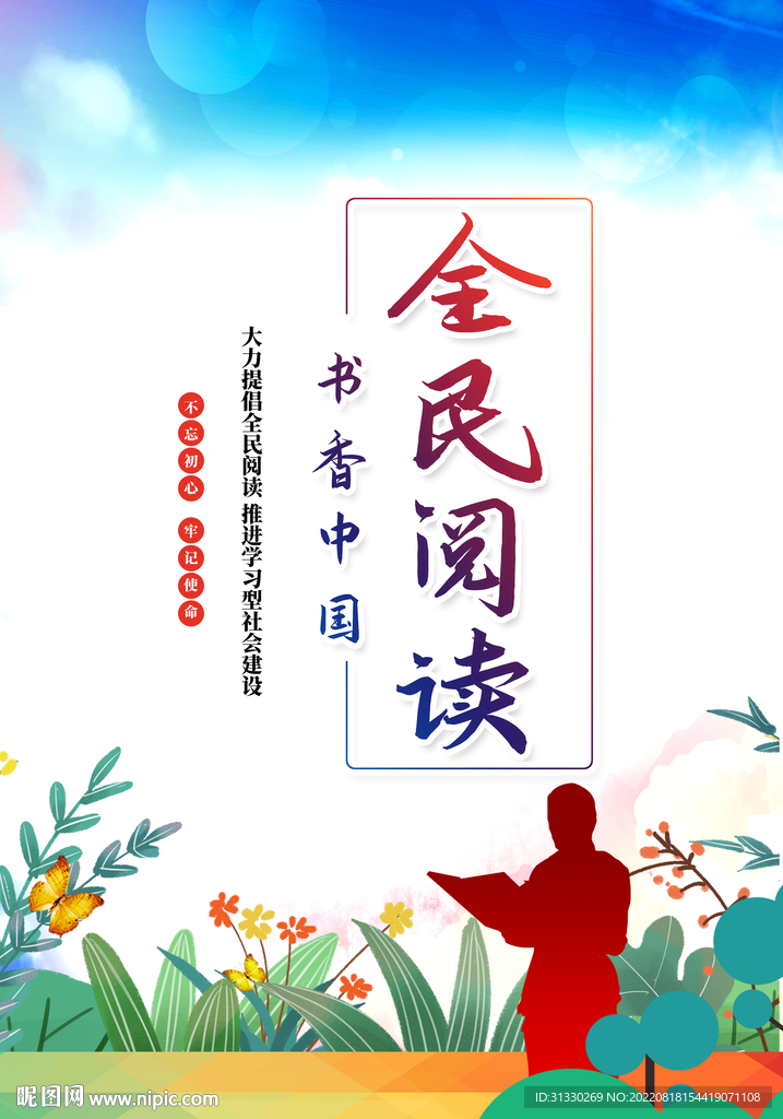 全民阅读