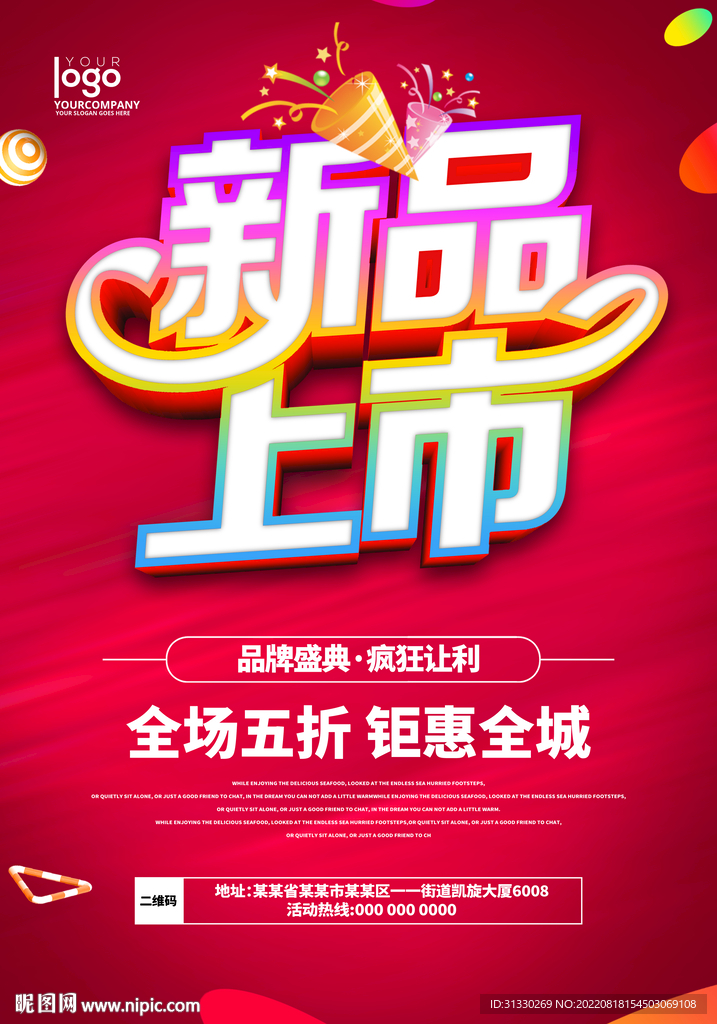 新品上市