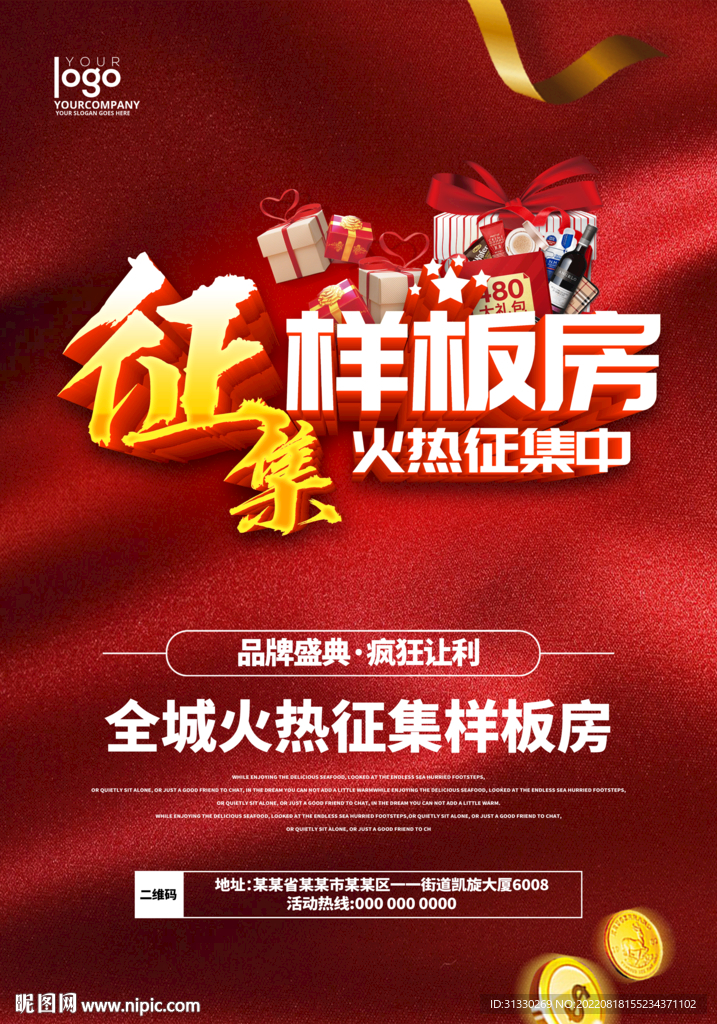 样板房