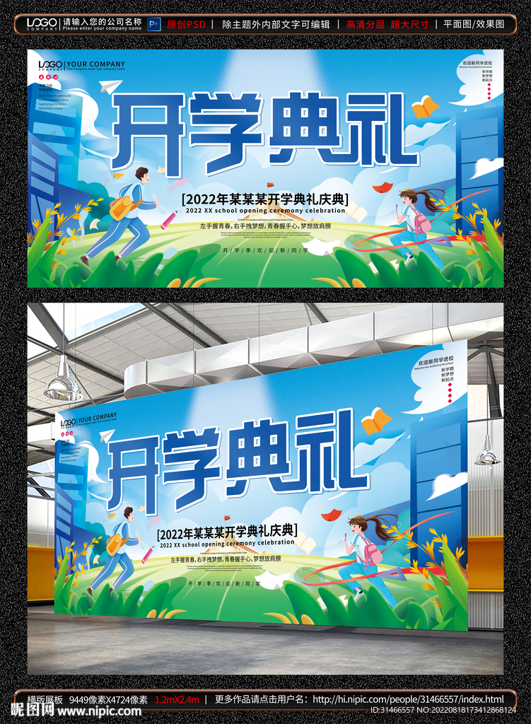 开学典礼