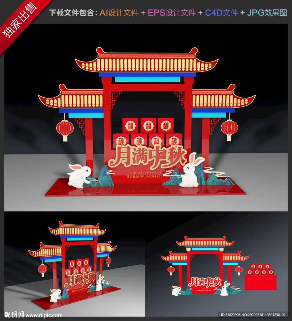 中秋美陈 拍照框