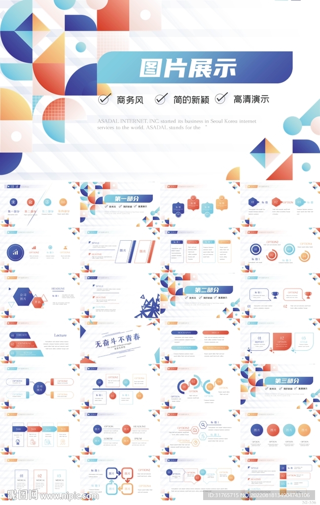 创意图形公司图片展示商务PPT