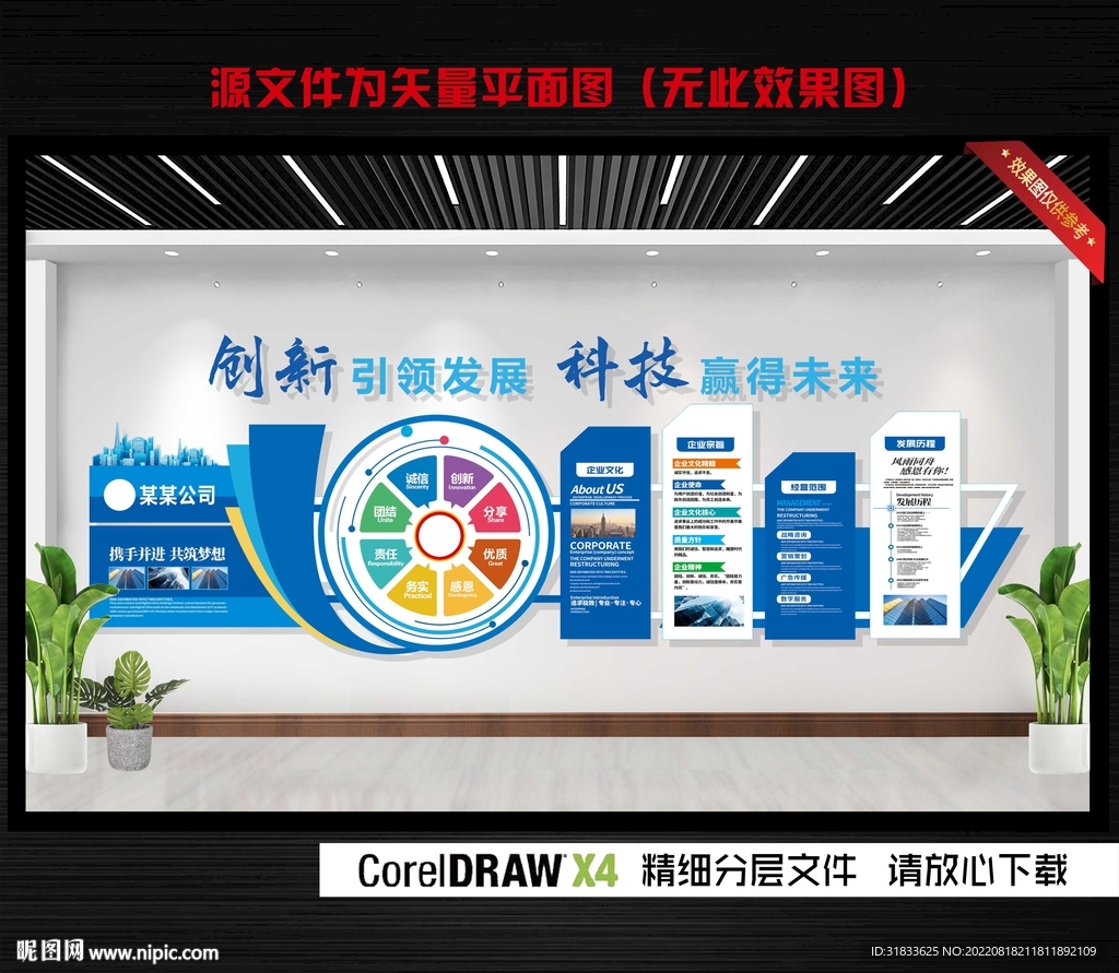 企业文化墙