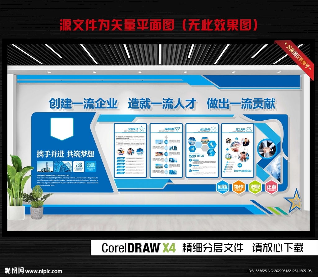 企业文化墙
