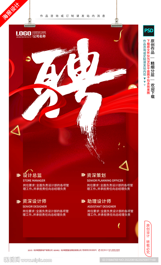 招聘