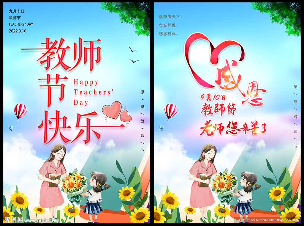 教师节海报