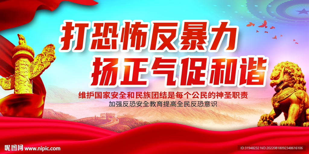 反恐防暴展板