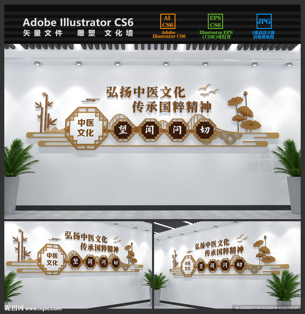 中医文化墙