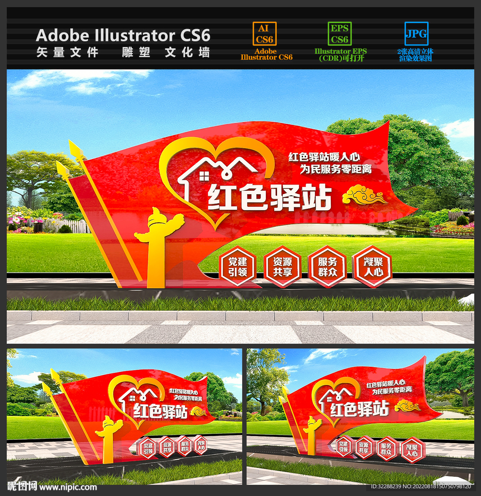 红色驿站社区雕塑