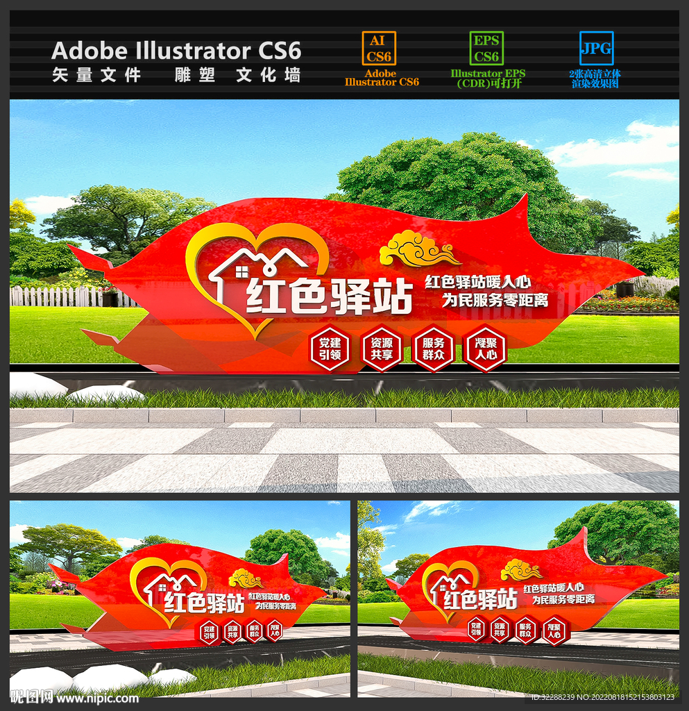 红色驿站社区雕塑