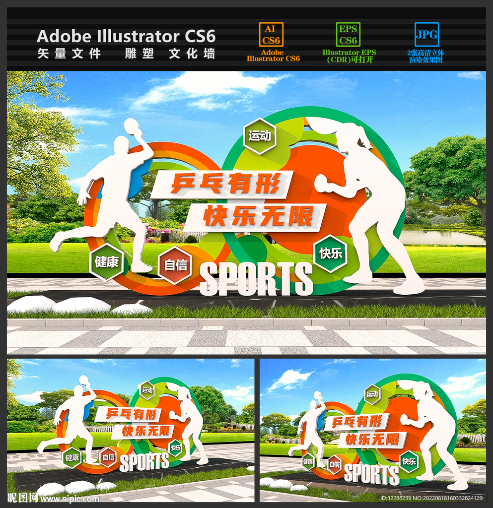 校园乒乓球雕塑