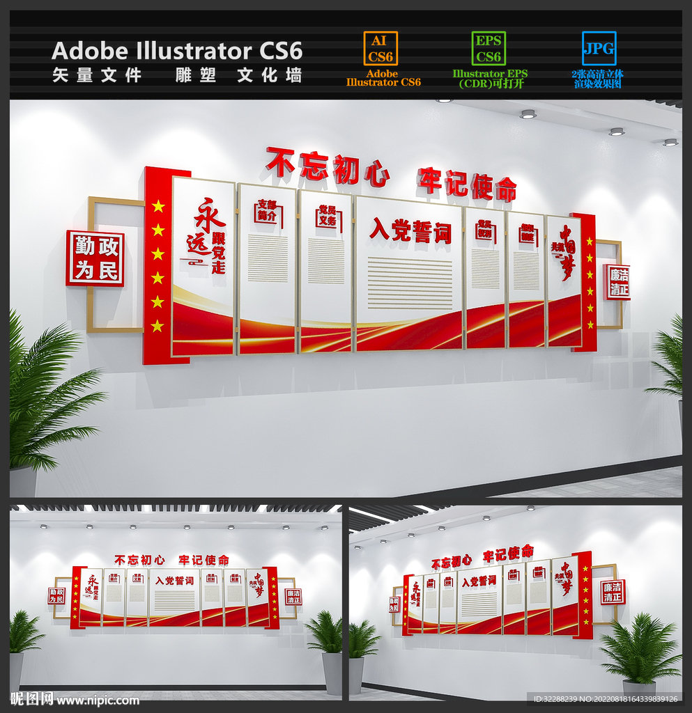 党建文化墙