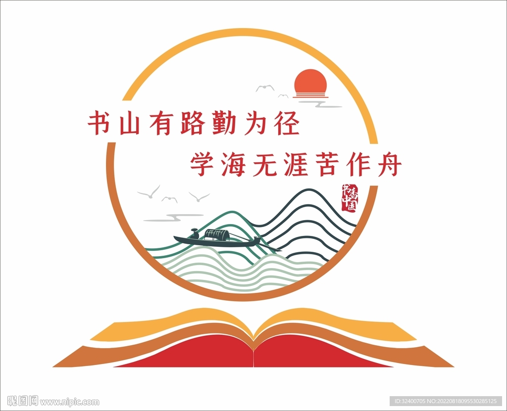 读书文化墙