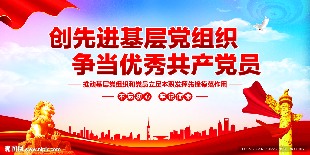 创新进基层党组织