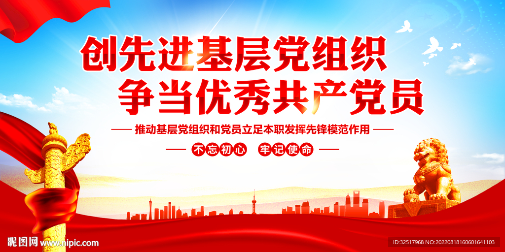 创先进基层党组织