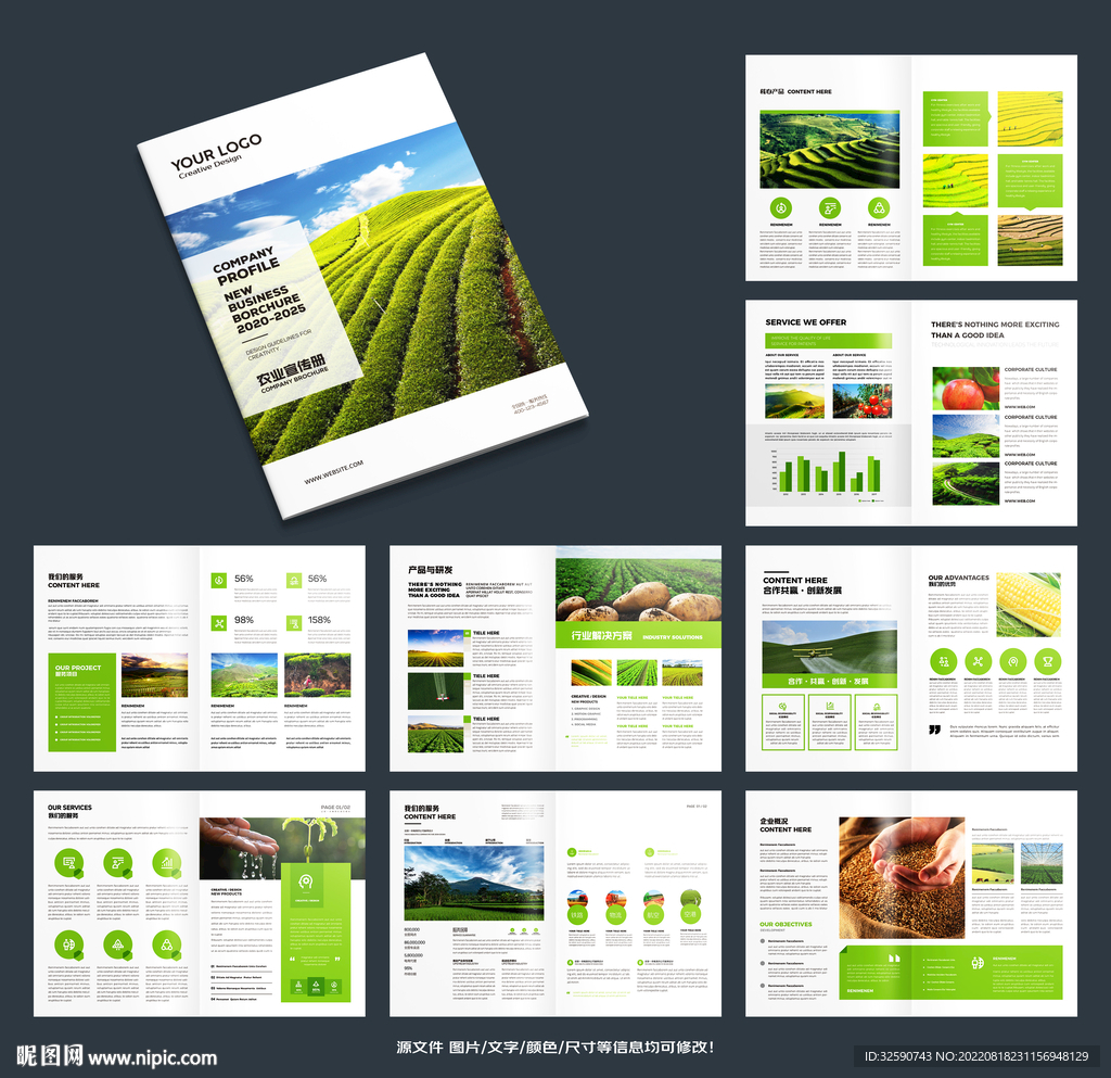 绿色农业画册