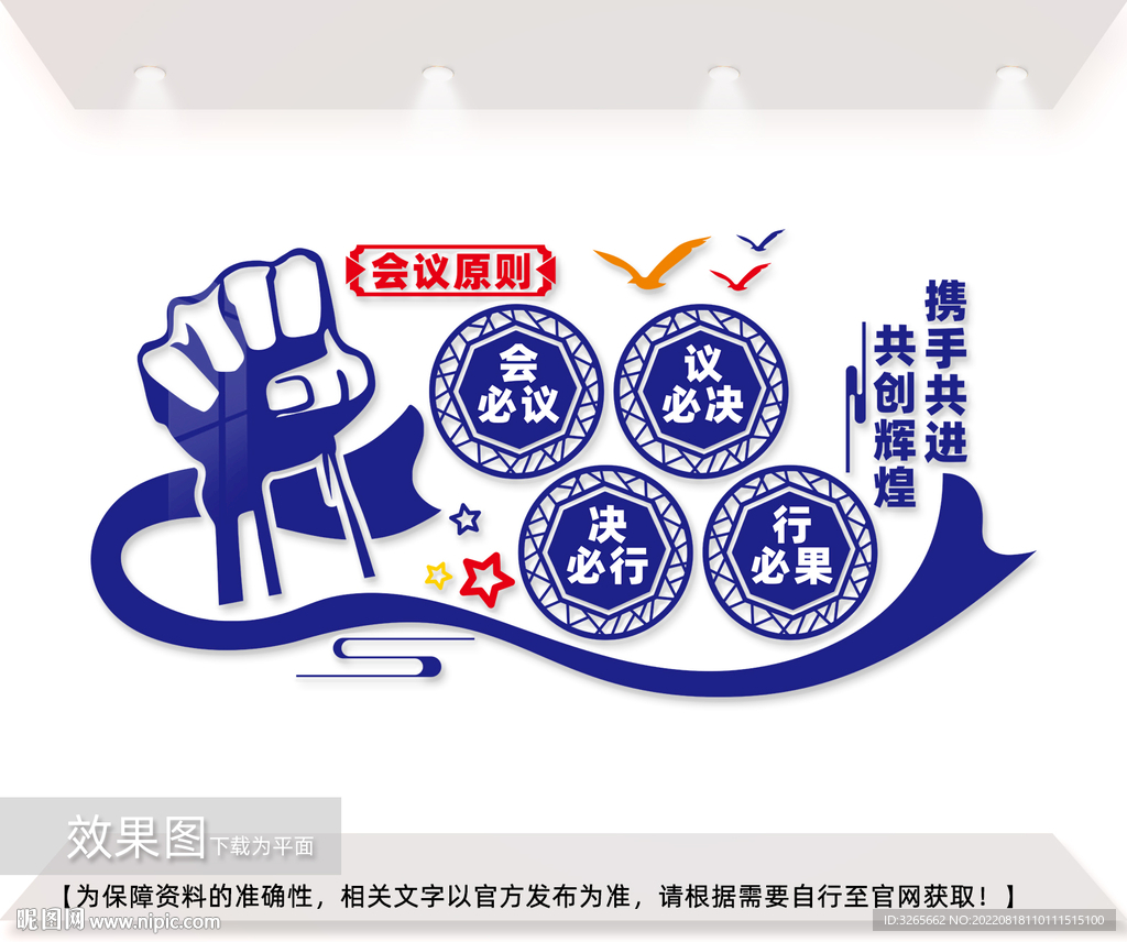 企业会议室标语图片