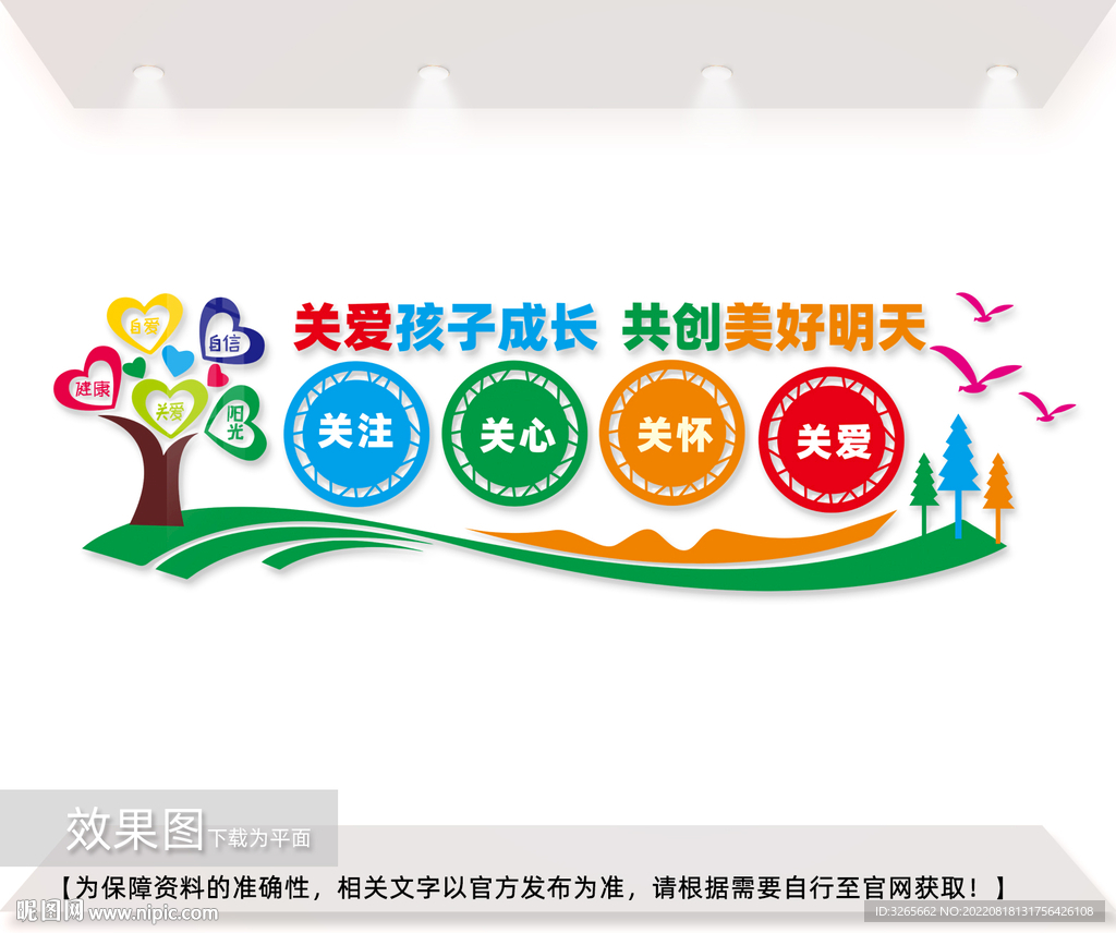 关爱未成年人文化墙图片