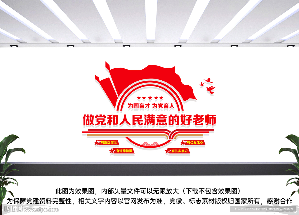学校党建文化