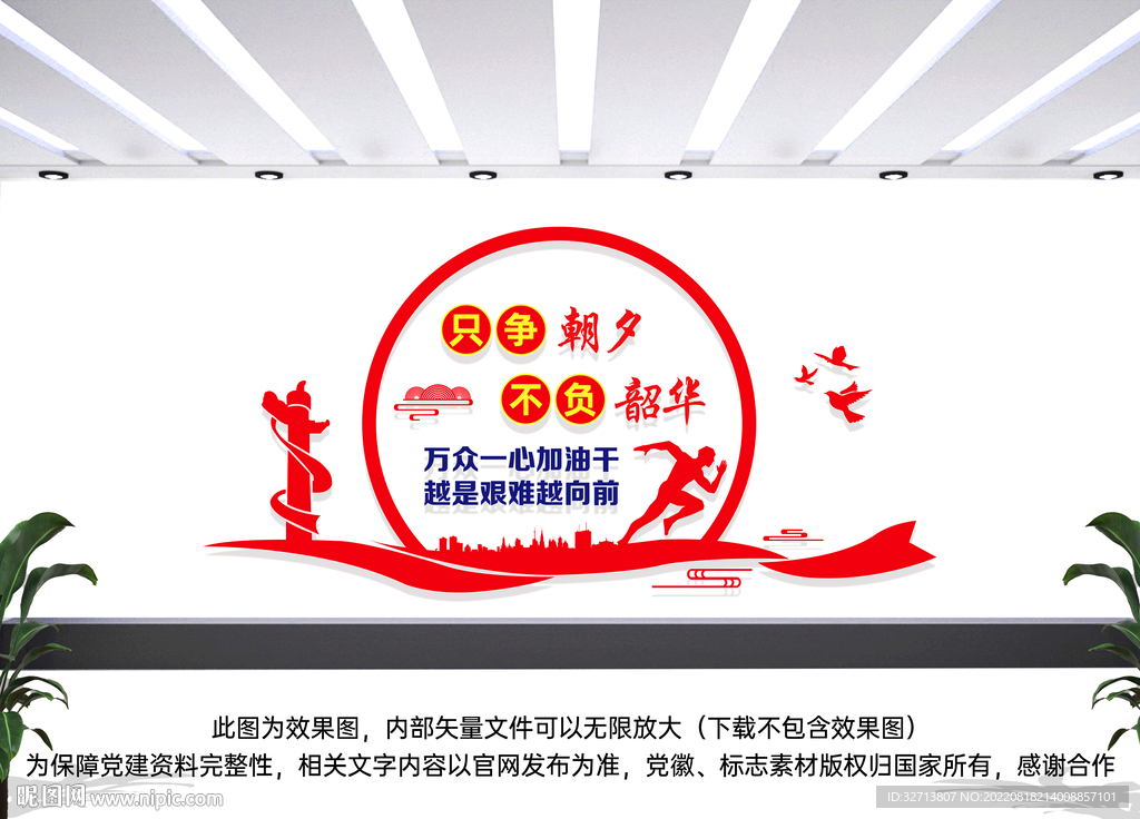 只争朝夕不负韶华