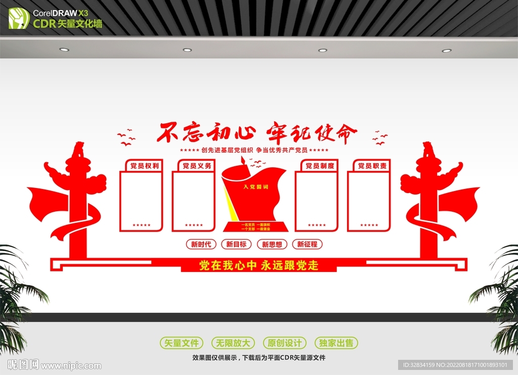 基层党建文化墙 