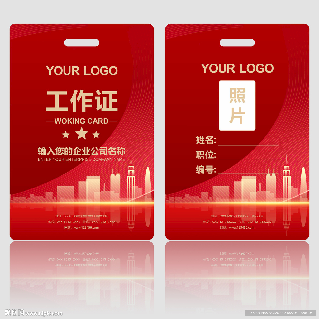 红色工作证