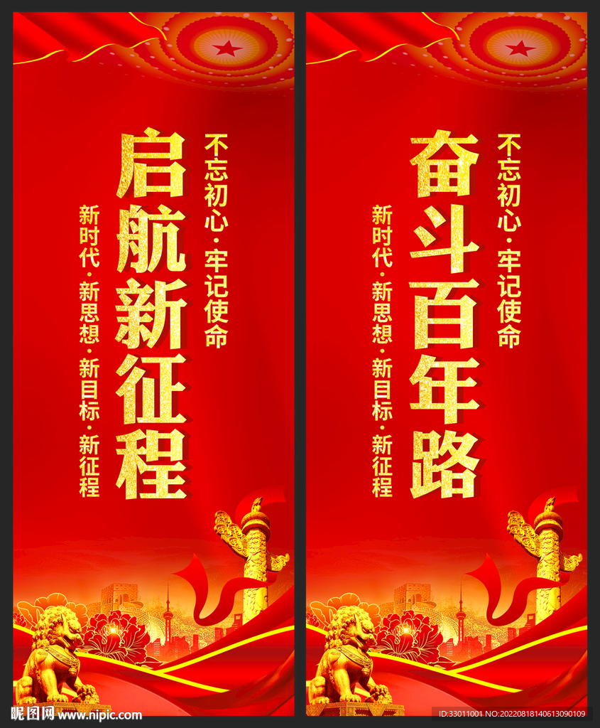 建党百年道旗