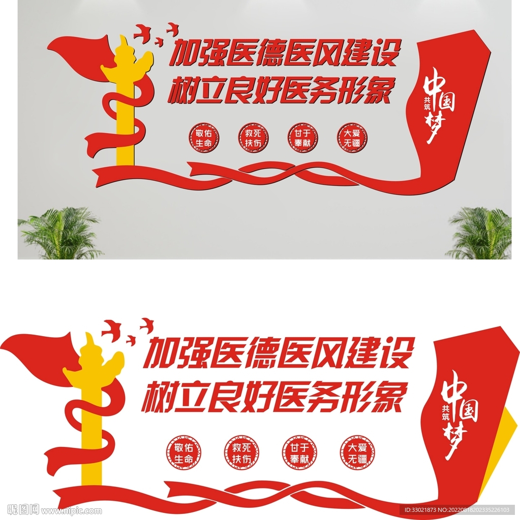 医院党建