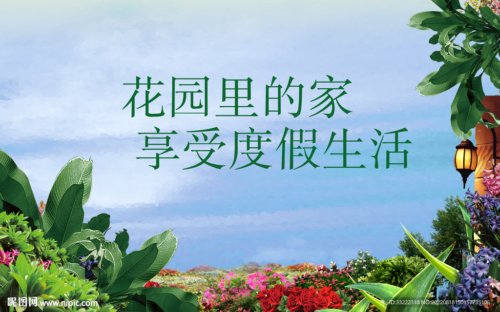 花园洋房